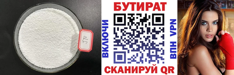 БУТИРАТ 1.4BDO это наркотические препараты Видное наркотики